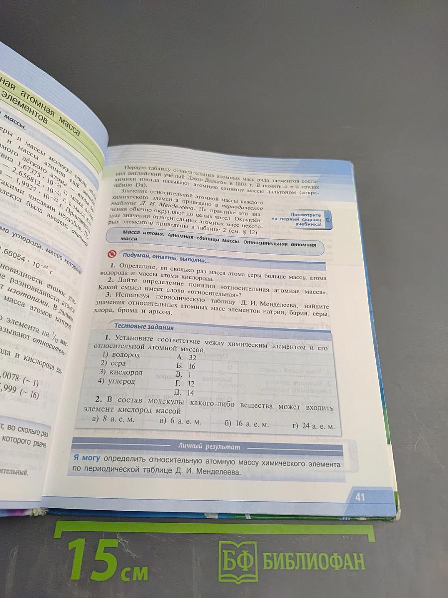 Химия. 8 класс