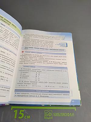 Химия. 8 класс