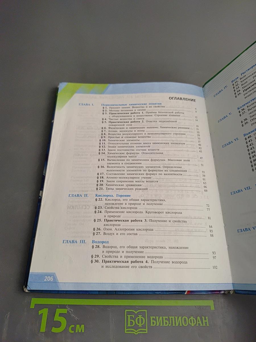 Химия. 8 класс