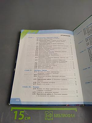 Химия. 8 класс