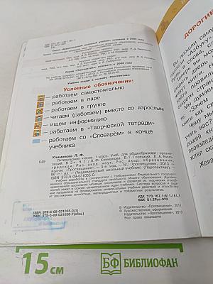 Литературное чтение. 1 класс. Часть 1