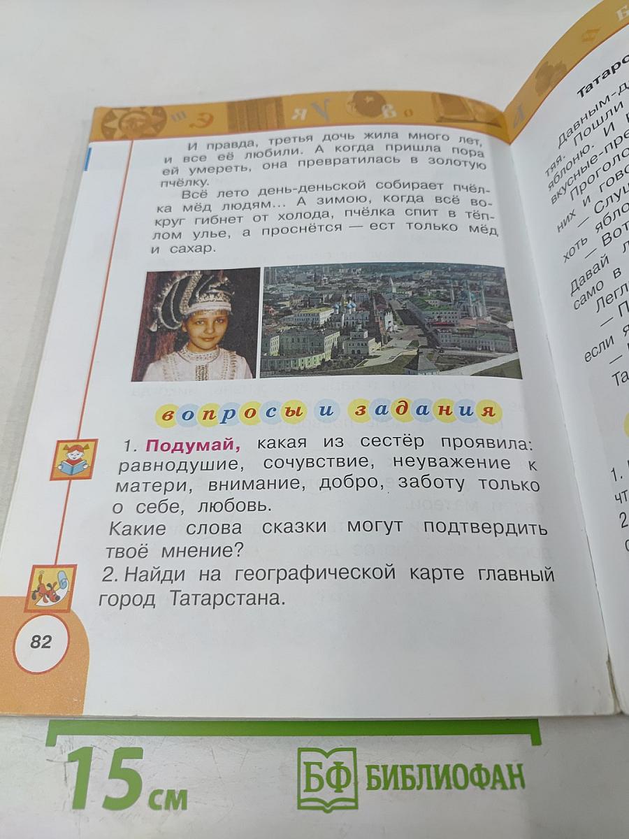 Литературное чтение. 1 класс. Часть 1