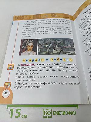 Литературное чтение. 1 класс. Часть 1