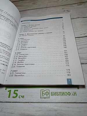 Физическая культура 5-6-7 классы. Учебник для общеобразовательных организаций