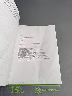 Окружающий мир. 2 класс. Часть первая