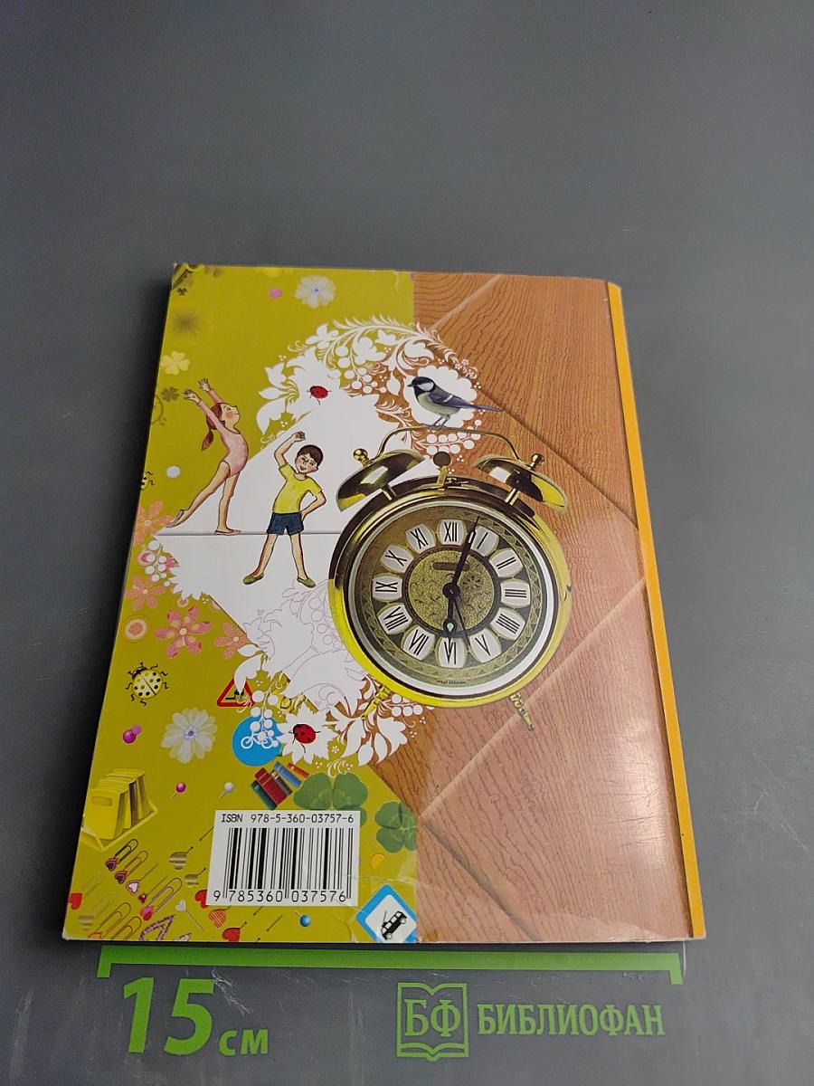 Окружающий мир. 2 класс. Часть первая