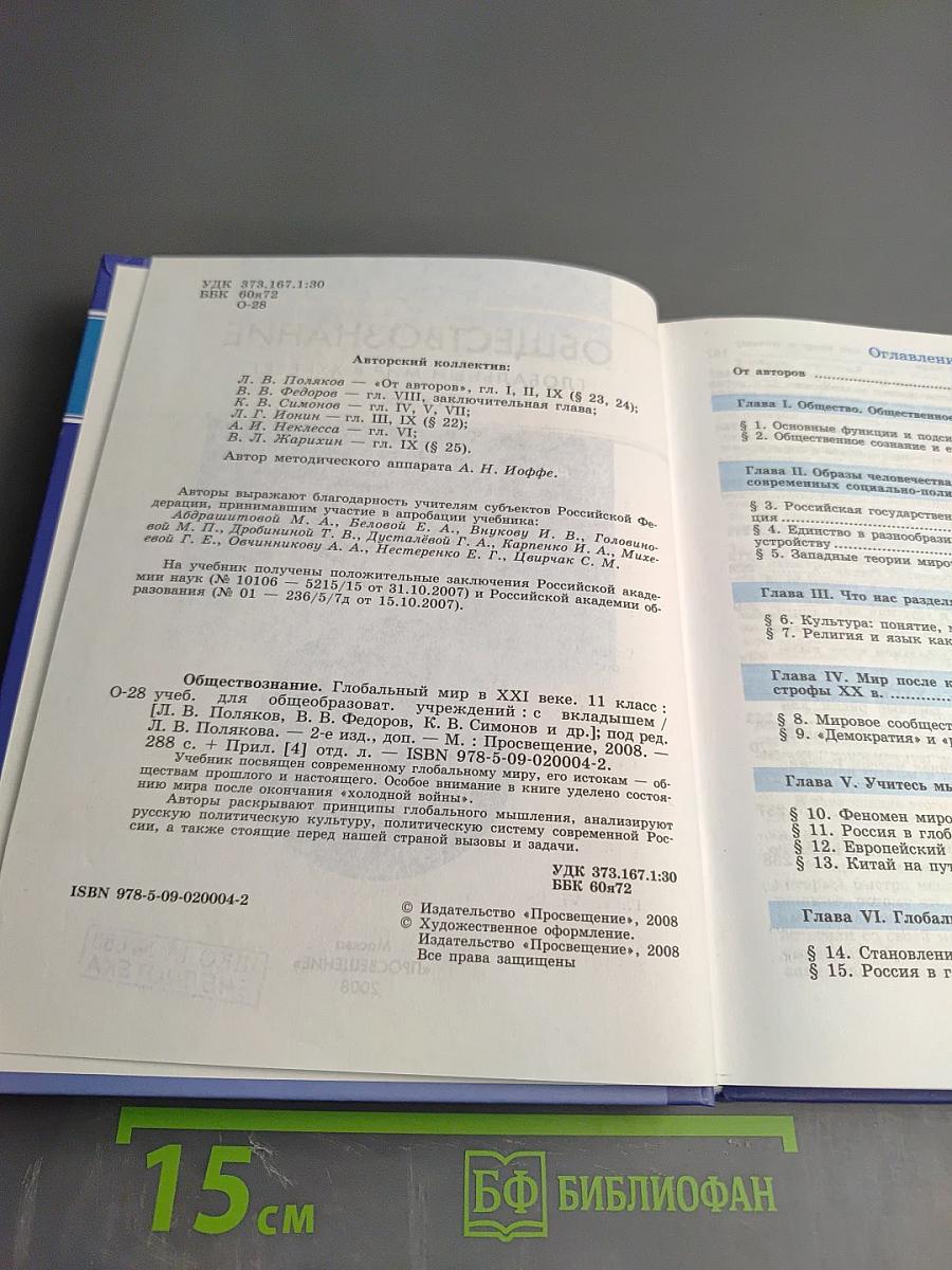 Обществознание. Глобальный мир в XXI веке. 11 класс