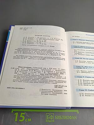 Обществознание. Глобальный мир в XXI веке. 11 класс