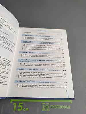 Обществознание. Глобальный мир в XXI веке. 11 класс