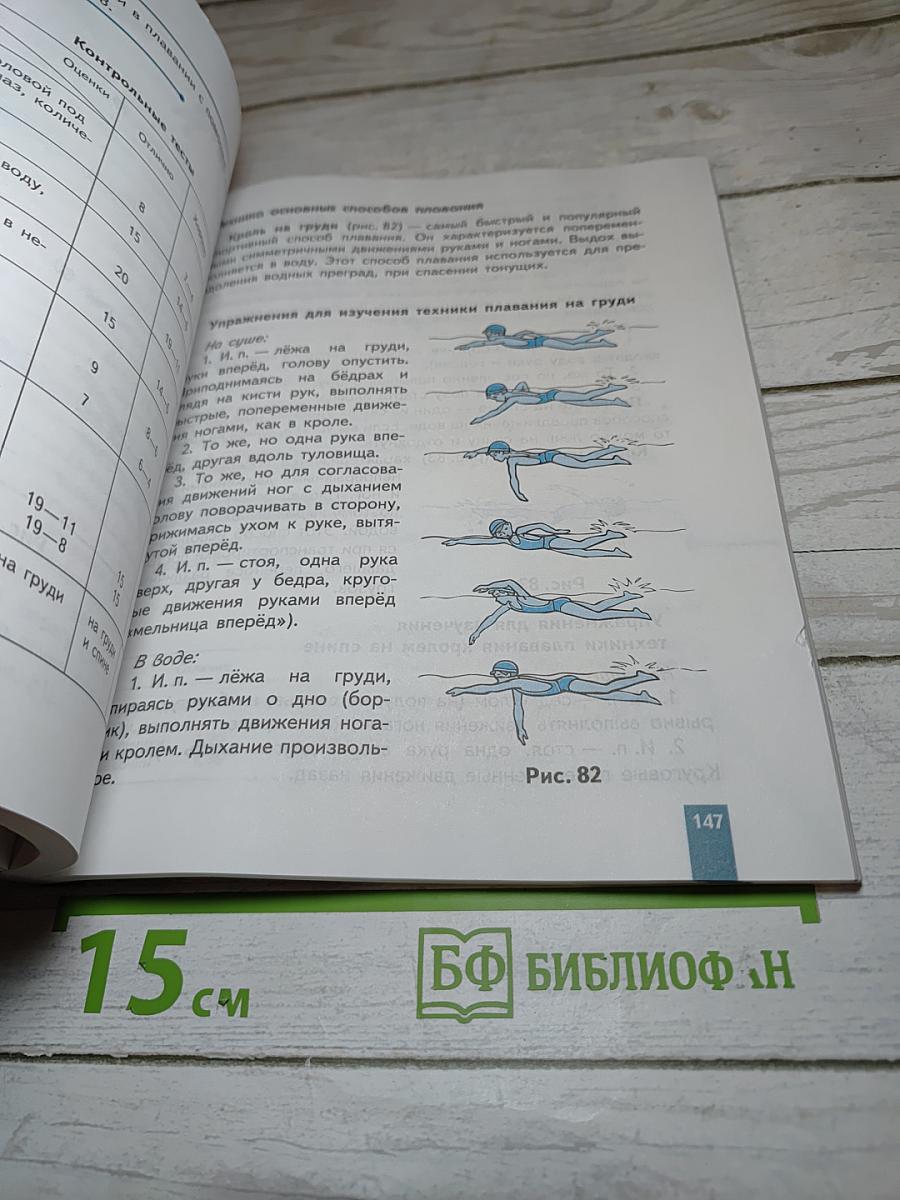 Физическая культура 5-6-7 классы. Учебник для общеобразовательных организаций