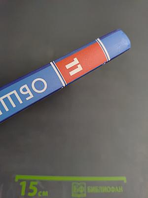 Обществознание. Глобальный мир в XXI веке. 11 класс