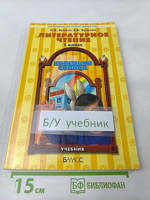 Литературное чтение 1 класс. Капельки солнца. Учебник