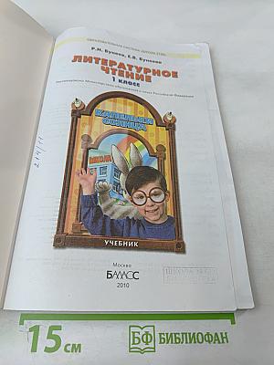 Литературное чтение 1 класс. Капельки солнца. Учебник