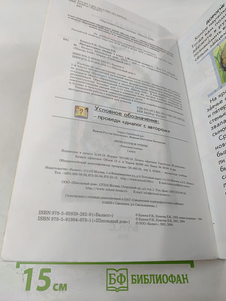 Литературное чтение 1 класс. Капельки солнца. Учебник