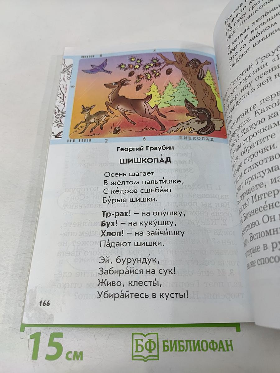 Литературное чтение 1 класс. Капельки солнца. Учебник