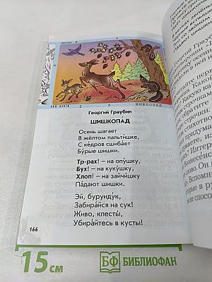 Литературное чтение 1 класс. Капельки солнца. Учебник