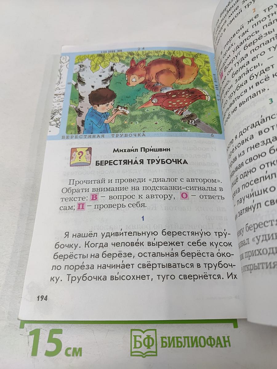 Литературное чтение 1 класс. Капельки солнца. Учебник