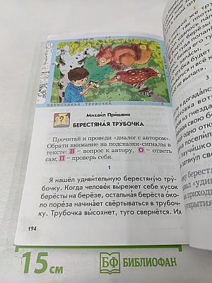 Литературное чтение 1 класс. Капельки солнца. Учебник