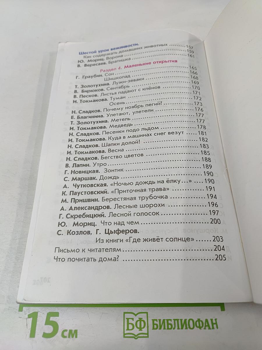 Литературное чтение 1 класс. Капельки солнца. Учебник