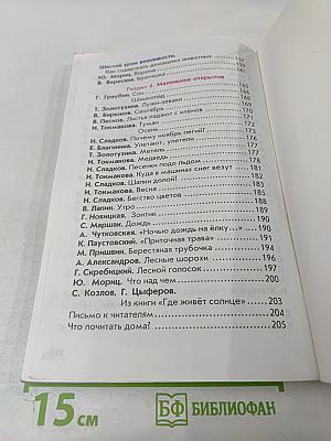 Литературное чтение 1 класс. Капельки солнца. Учебник