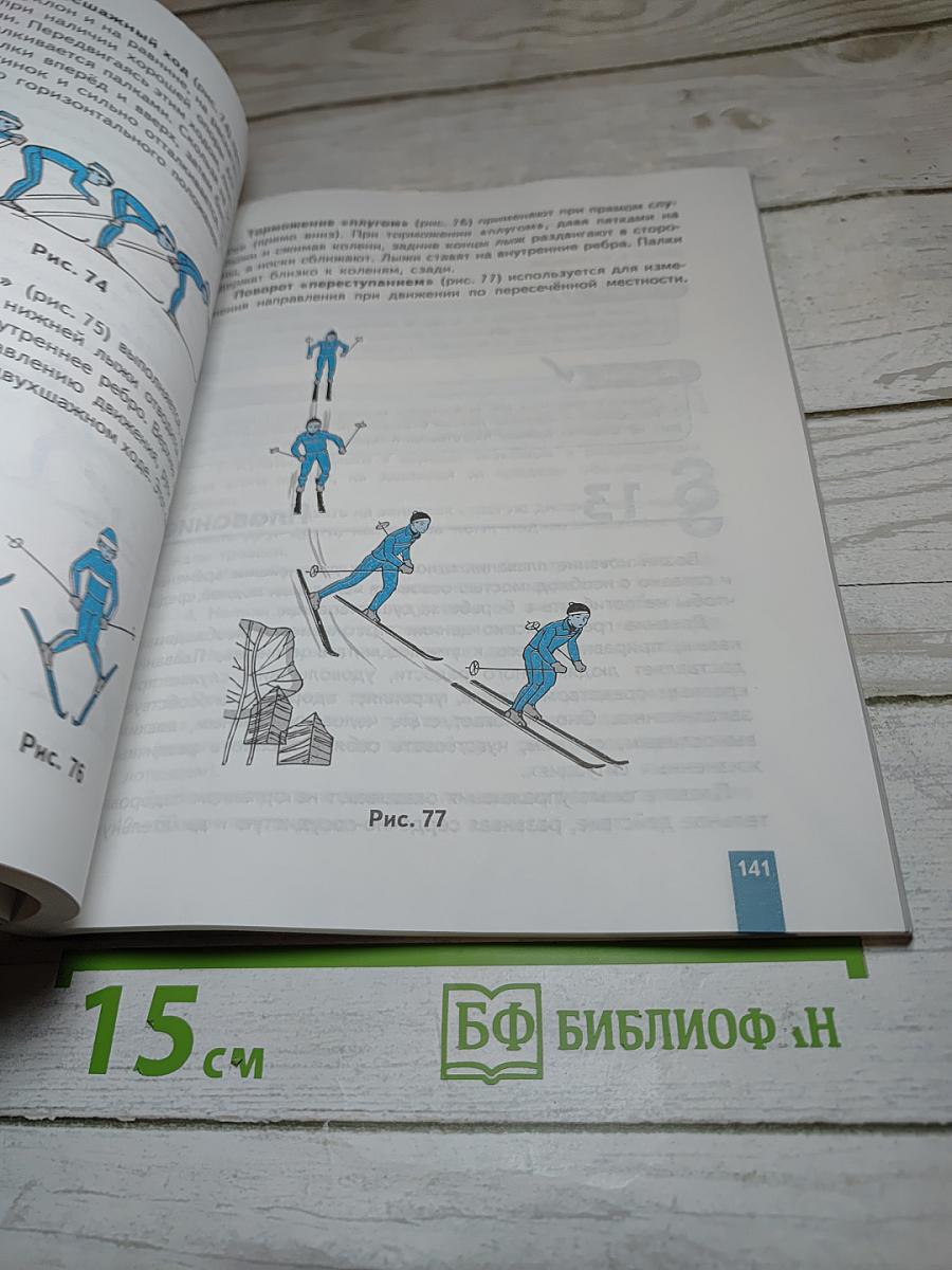 Физическая культура 5-6-7 классы. Учебник для общеобразовательных организаций