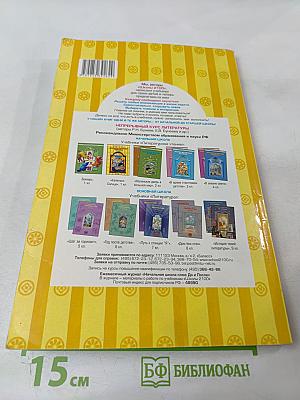 Литературное чтение 1 класс. Капельки солнца. Учебник