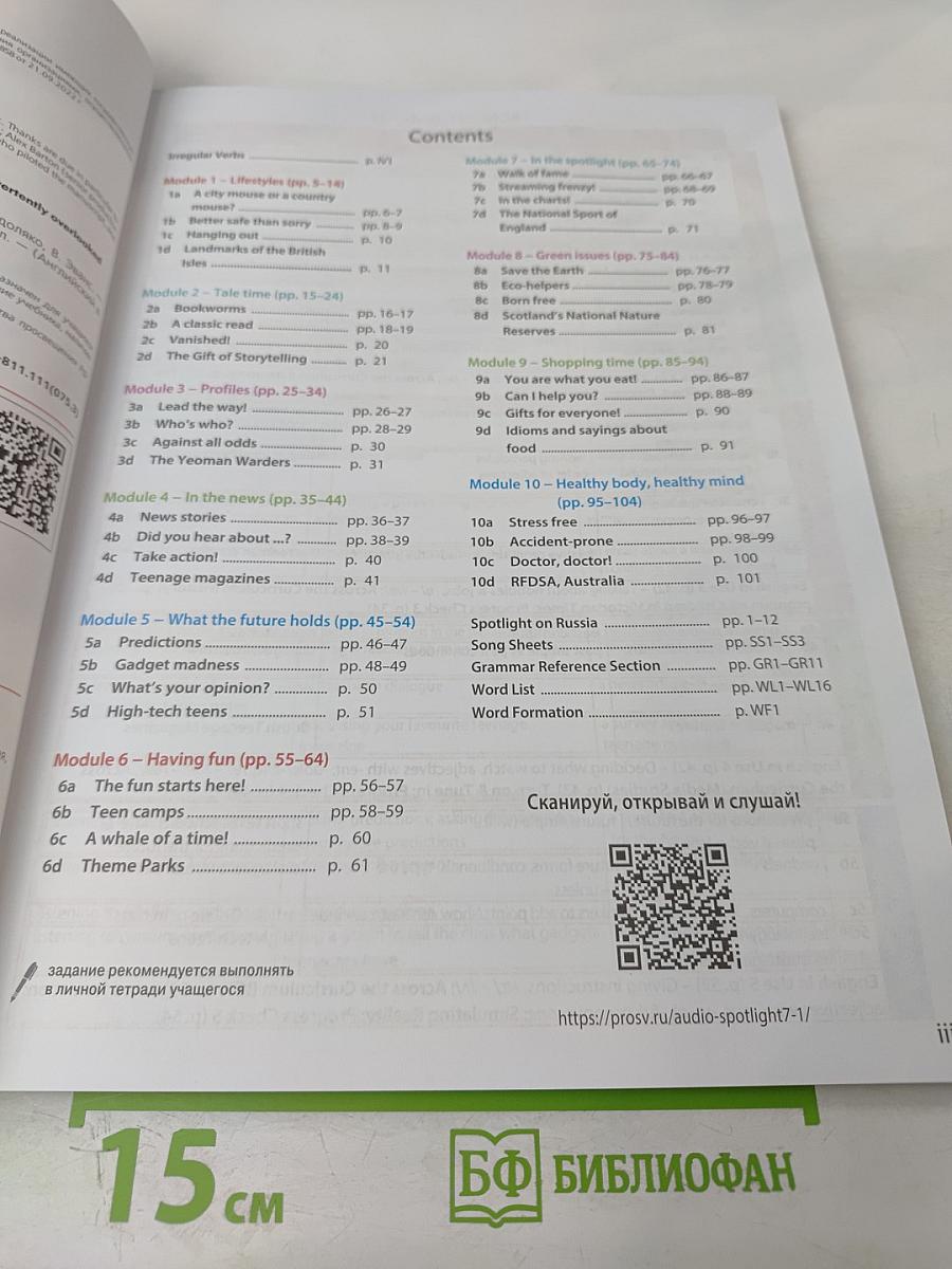 Spotlight 7. Английский язык. 7 класс. Учебник
