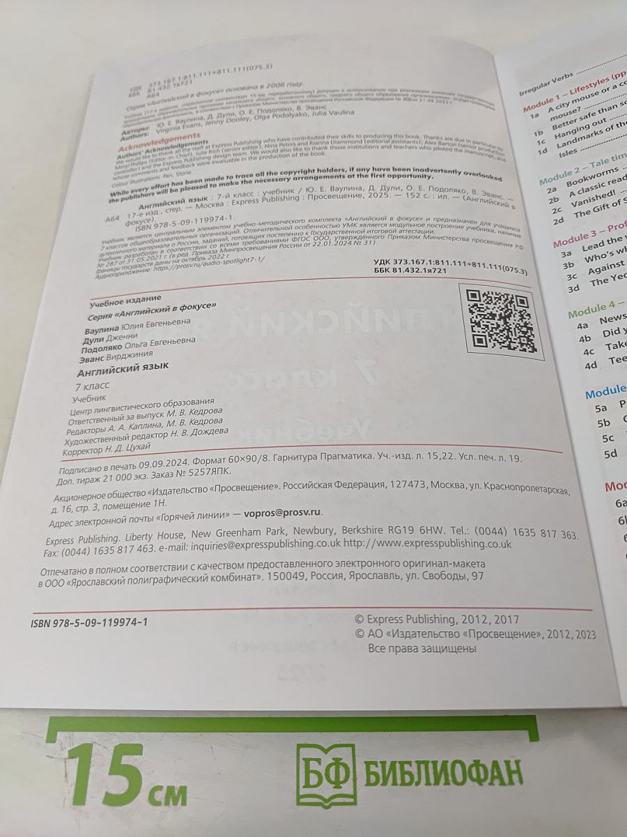 Spotlight 7. Английский язык. 7 класс. Учебник