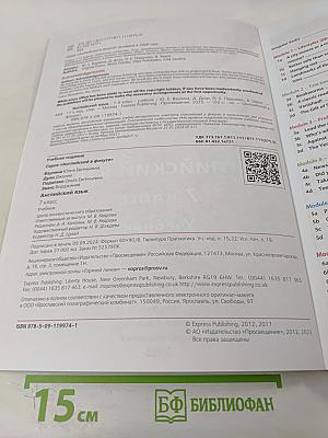 Spotlight 7. Английский язык. 7 класс. Учебник