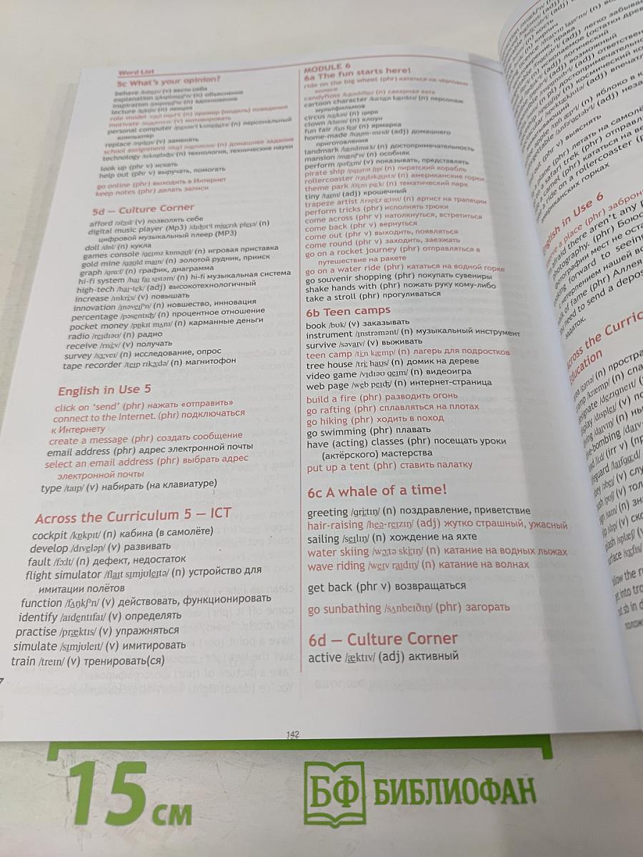 Spotlight 7. Английский язык. 7 класс. Учебник