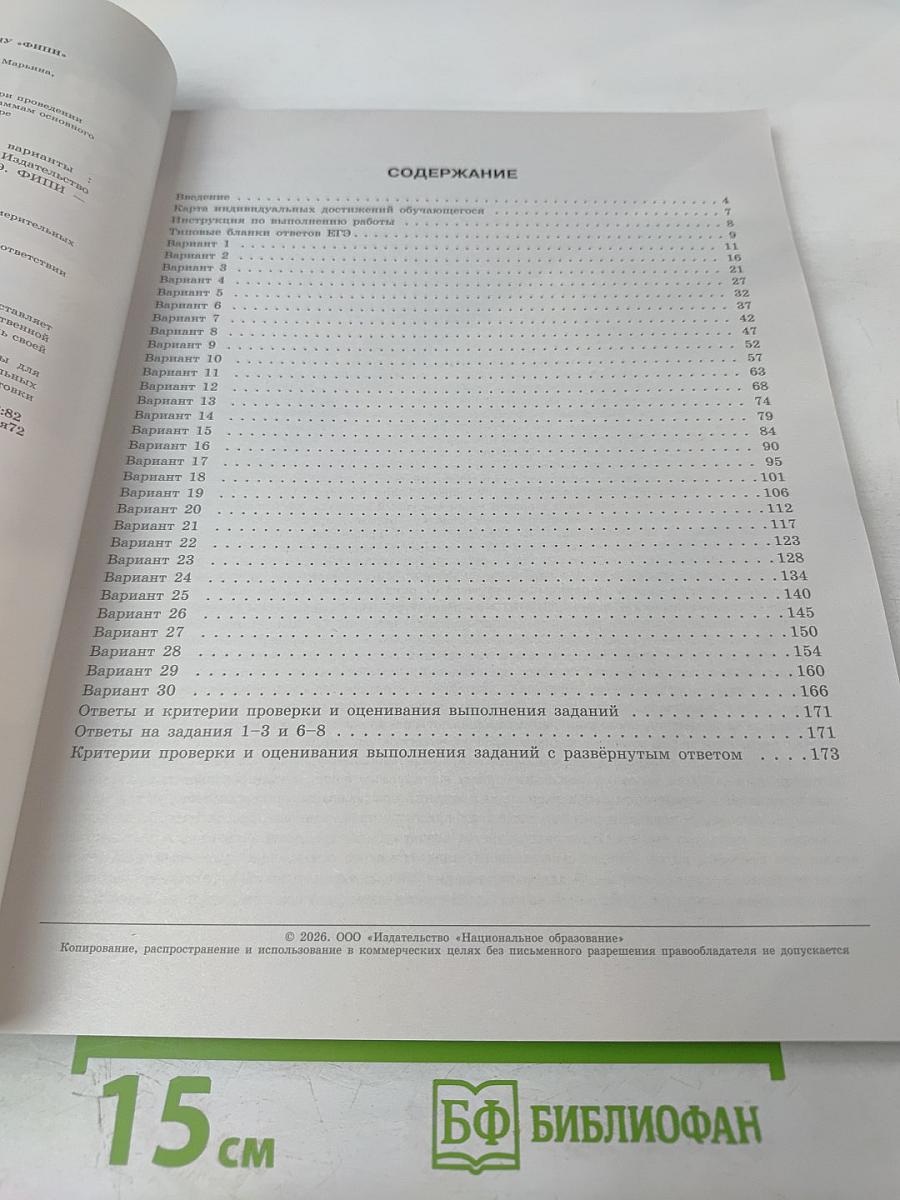 ЕГЭ 2026. Литература. Типовые экзаменационные варианты