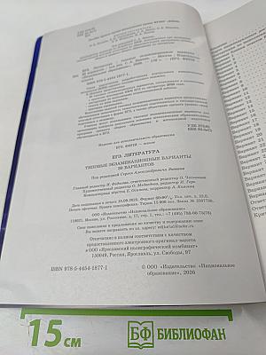 ЕГЭ 2026. Литература. Типовые экзаменационные варианты
