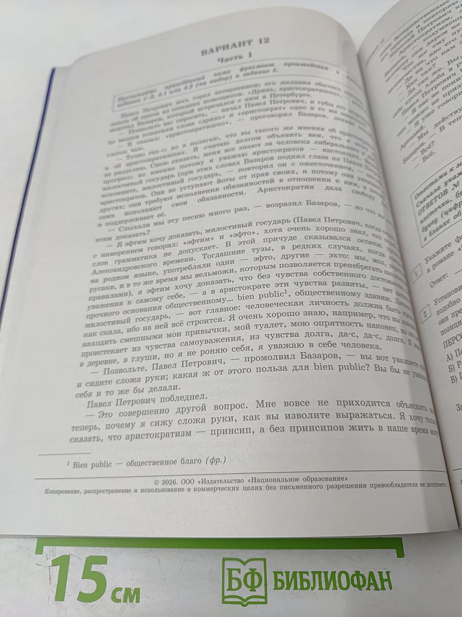 ЕГЭ 2026. Литература. Типовые экзаменационные варианты