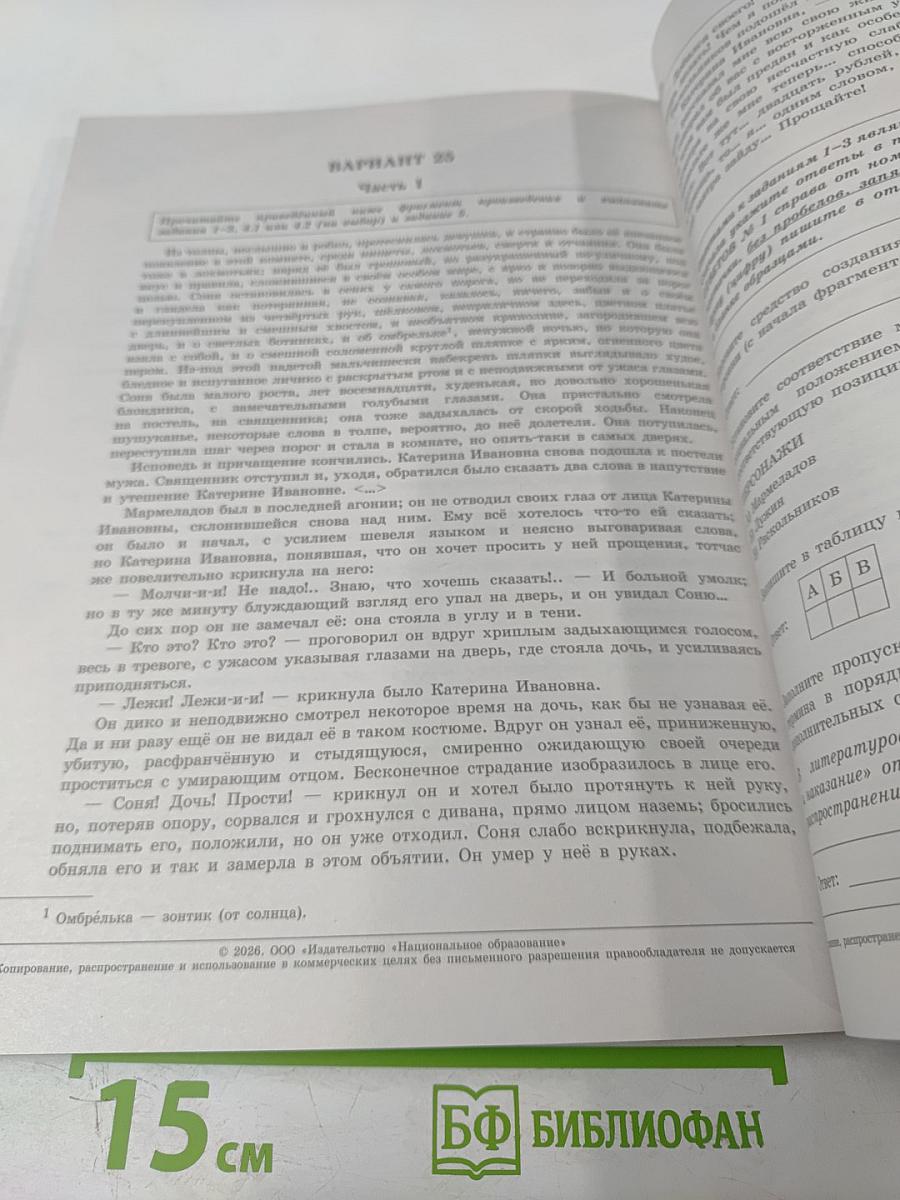ЕГЭ 2026. Литература. Типовые экзаменационные варианты