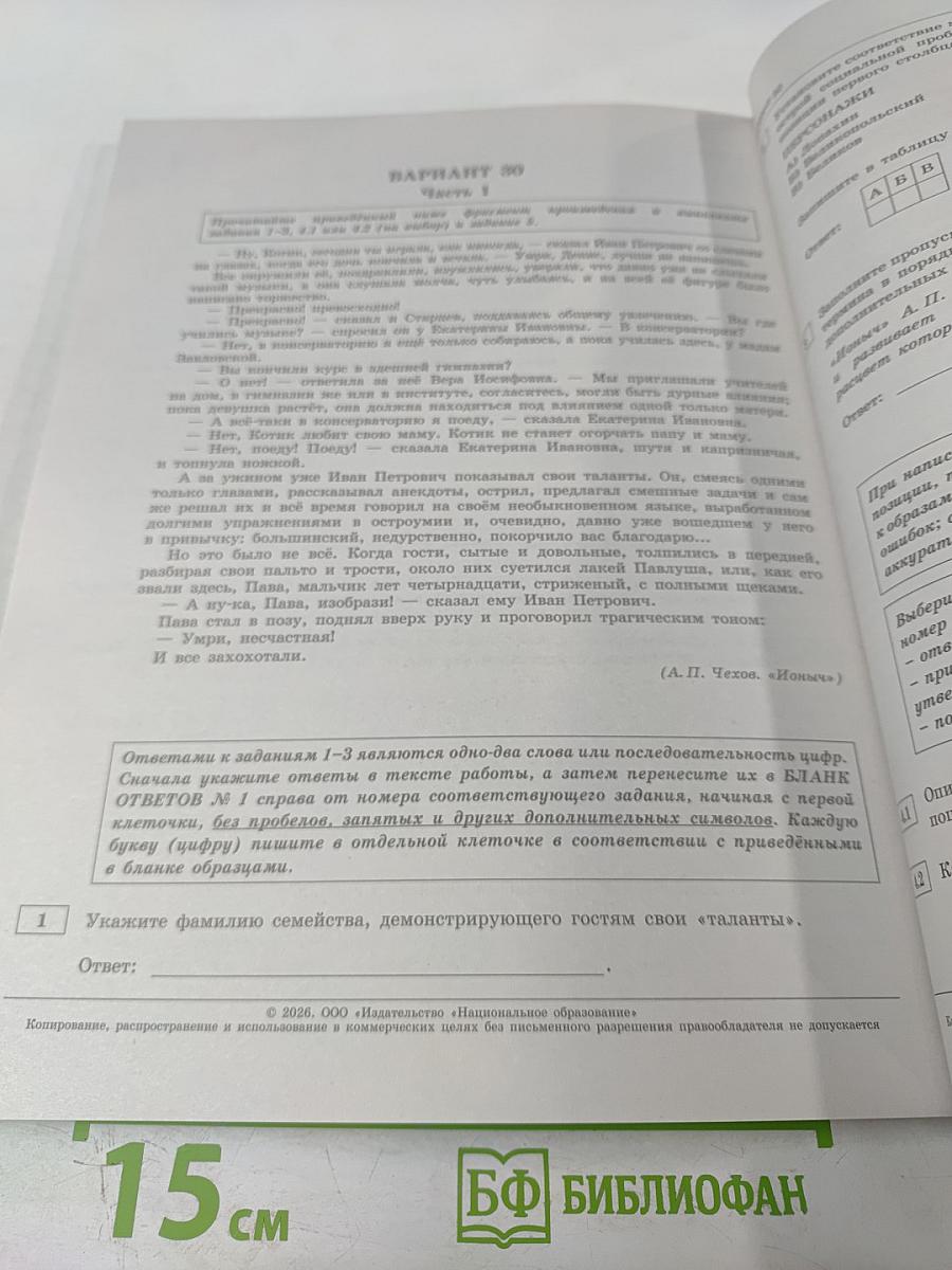 ЕГЭ 2026. Литература. Типовые экзаменационные варианты