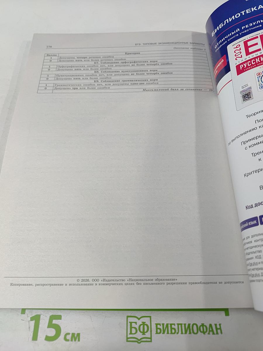 ЕГЭ 2026. Литература. Типовые экзаменационные варианты