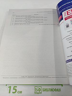 ЕГЭ 2026. Литература. Типовые экзаменационные варианты