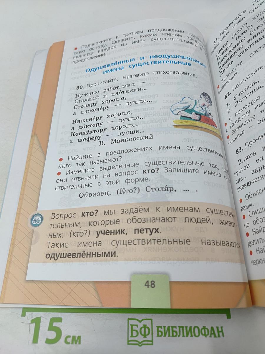 Русский язык. 2 класс. Часть 2