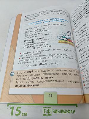 Русский язык. 2 класс. Часть 2