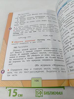 Русский язык. 2 класс. Часть 2