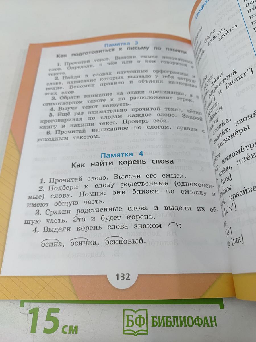 Русский язык. 2 класс. Часть 2