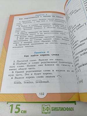 Русский язык. 2 класс. Часть 2