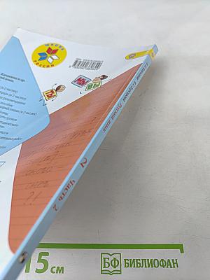 Русский язык. 2 класс. Часть 2