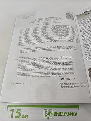 Изобразительное искусство 6 класс