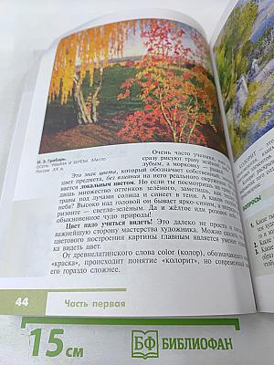 Изобразительное искусство 6 класс