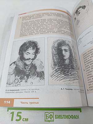 Изобразительное искусство 6 класс