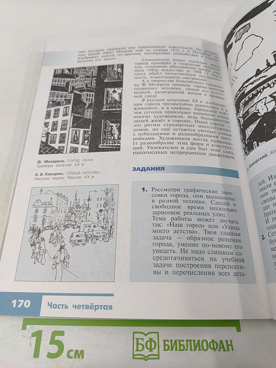 Изобразительное искусство 6 класс