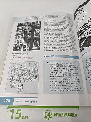 Изобразительное искусство 6 класс