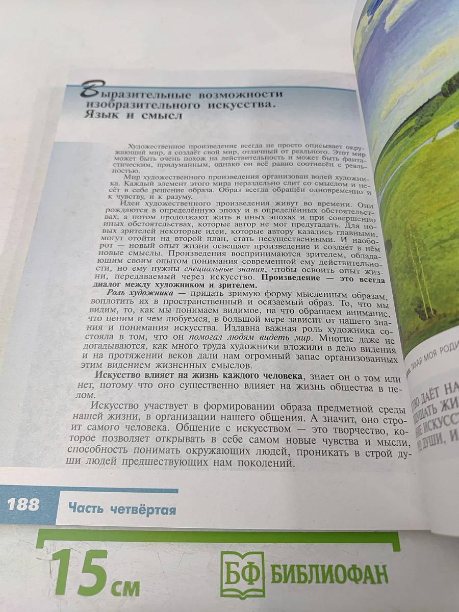 Изобразительное искусство 6 класс