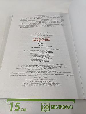 Изобразительное искусство 6 класс